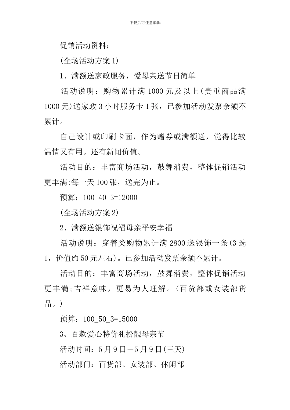 2024母亲节活动策划方案_第2页