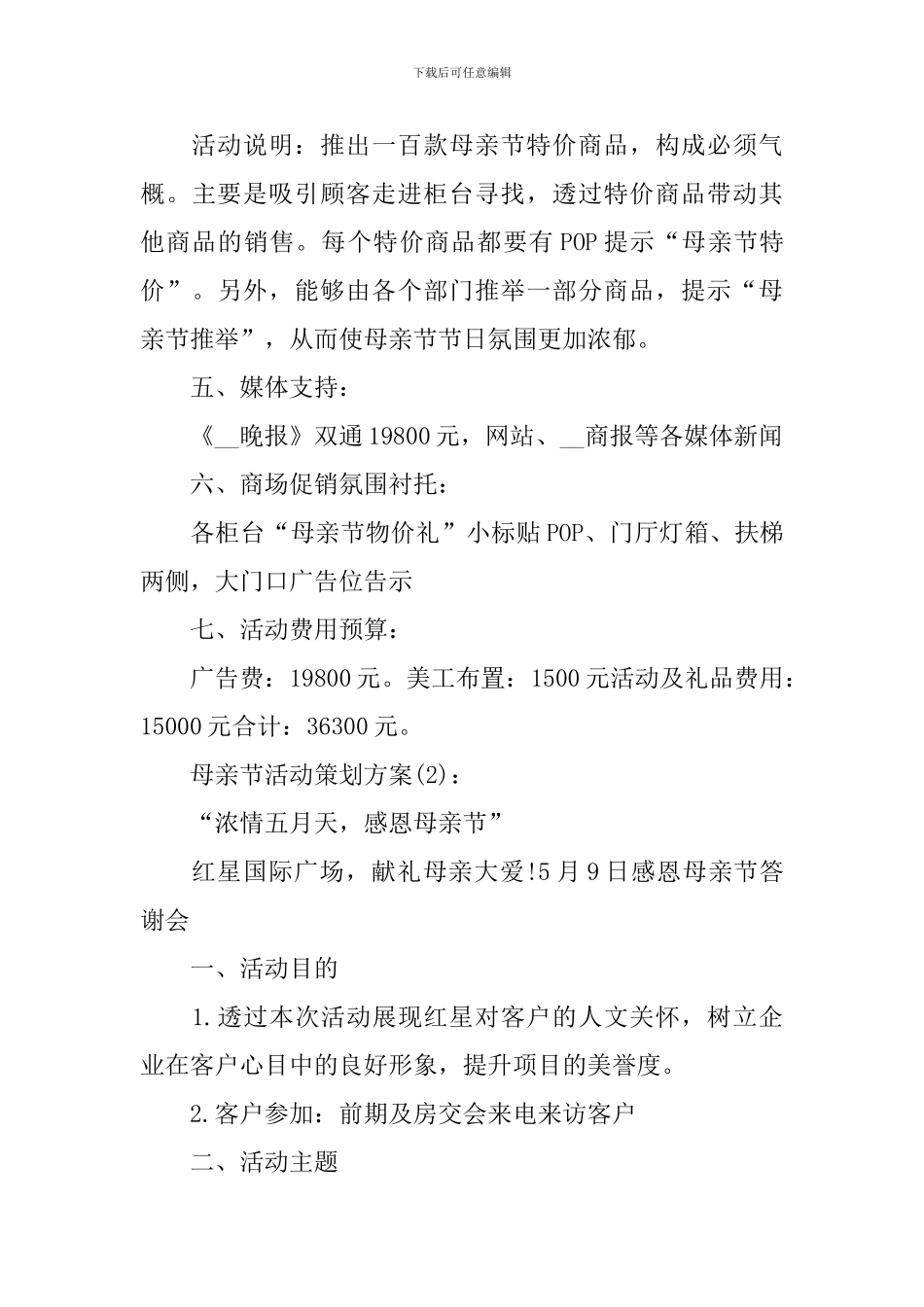 2024母亲节活动策划方案_第3页