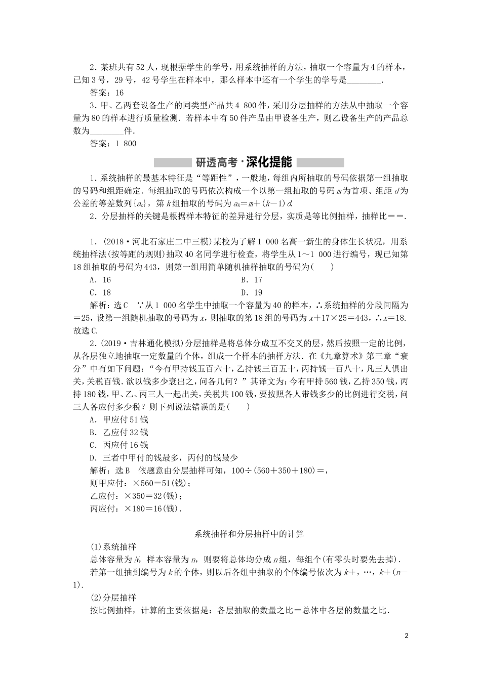 （新课改省份专用）高考数学一轮复习 第九章 统计与统计案例 第一节 统计讲义（含解析）-人教版高三全册数学教案_第2页