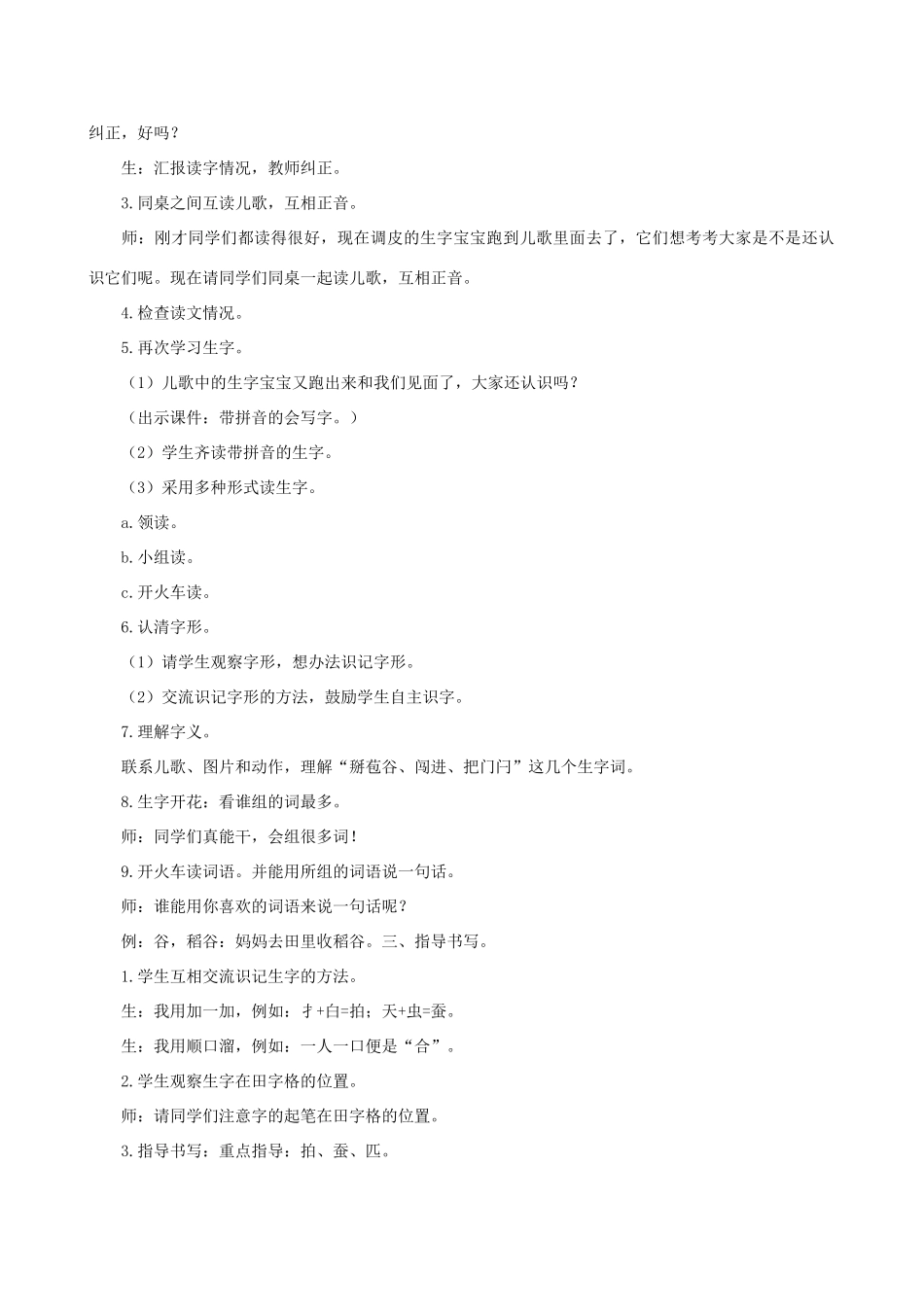 二年级语文上册 识字 3《拍手歌》教学设计1 新人教版-新人教版小学二年级上册语文教案_第2页