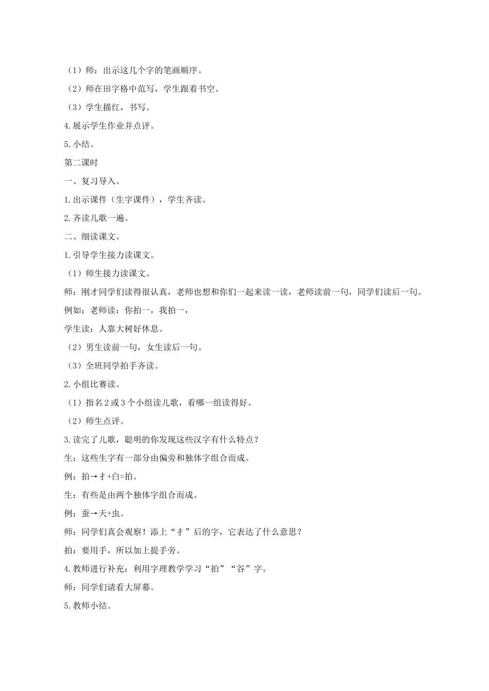 二年级语文上册 识字 3《拍手歌》教学设计1 新人教版-新人教版小学二年级上册语文教案_第3页