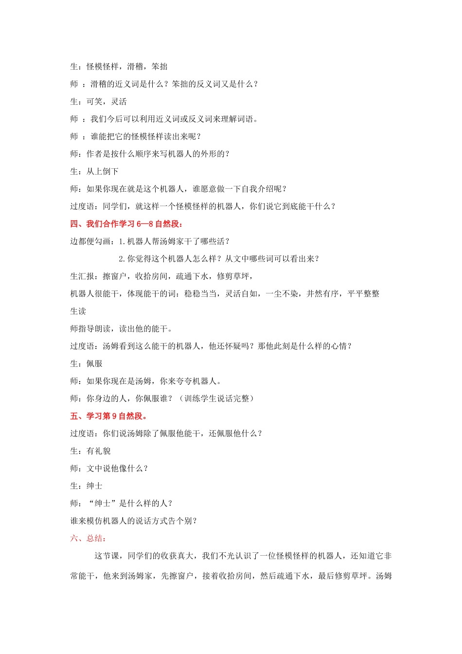 春二年级语文下册 第16课《能干的钟点工》教案 语文S版-语文S版小学二年级下册语文教案_第2页