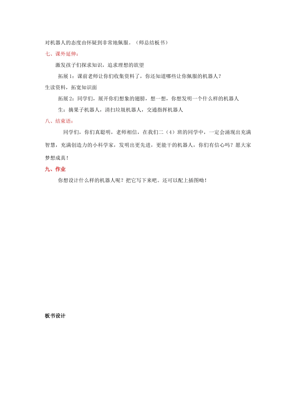春二年级语文下册 第16课《能干的钟点工》教案 语文S版-语文S版小学二年级下册语文教案_第3页