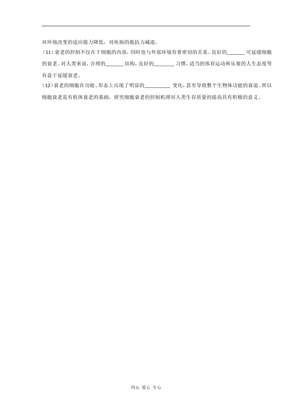 高一生物：4.2.1《细胞衰老》学案中图版_第2页
