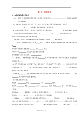 高一生物：4.2.1《细胞衰老》学案中图版