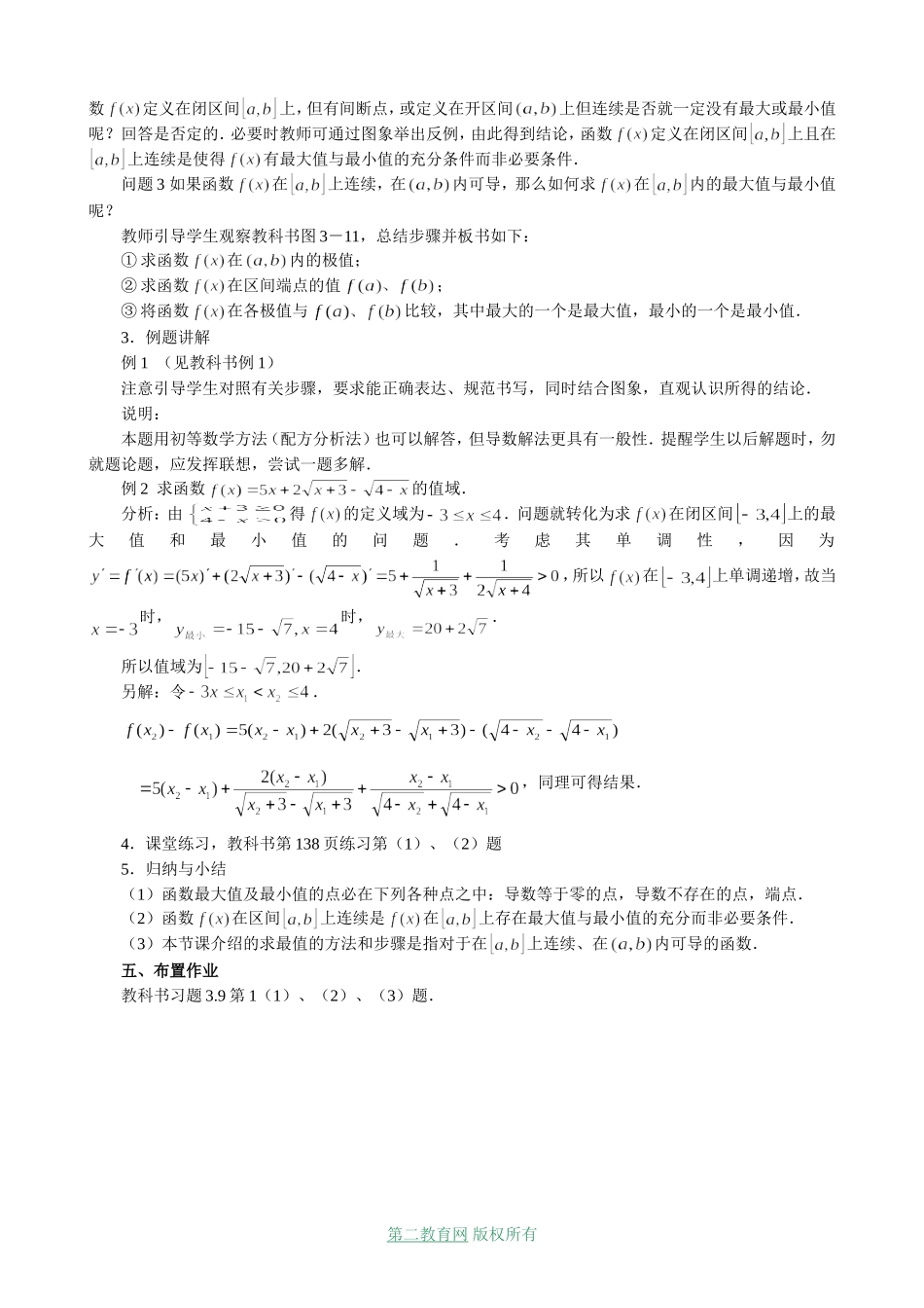 高三数学 函数的最大值与最小值（1）_第2页
