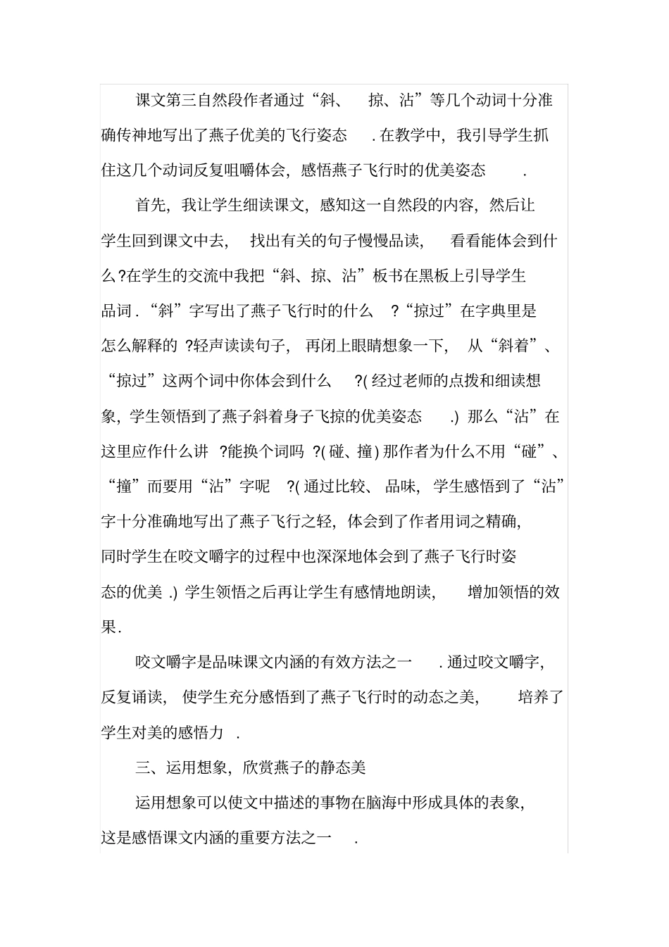 【苏教版】三年级下册语文教学反思1：燕子_第2页