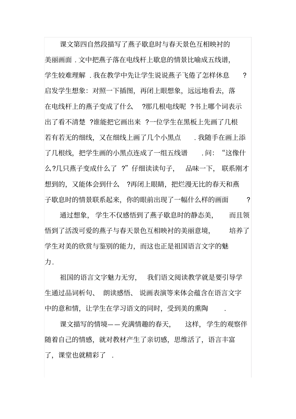 【苏教版】三年级下册语文教学反思1：燕子_第3页