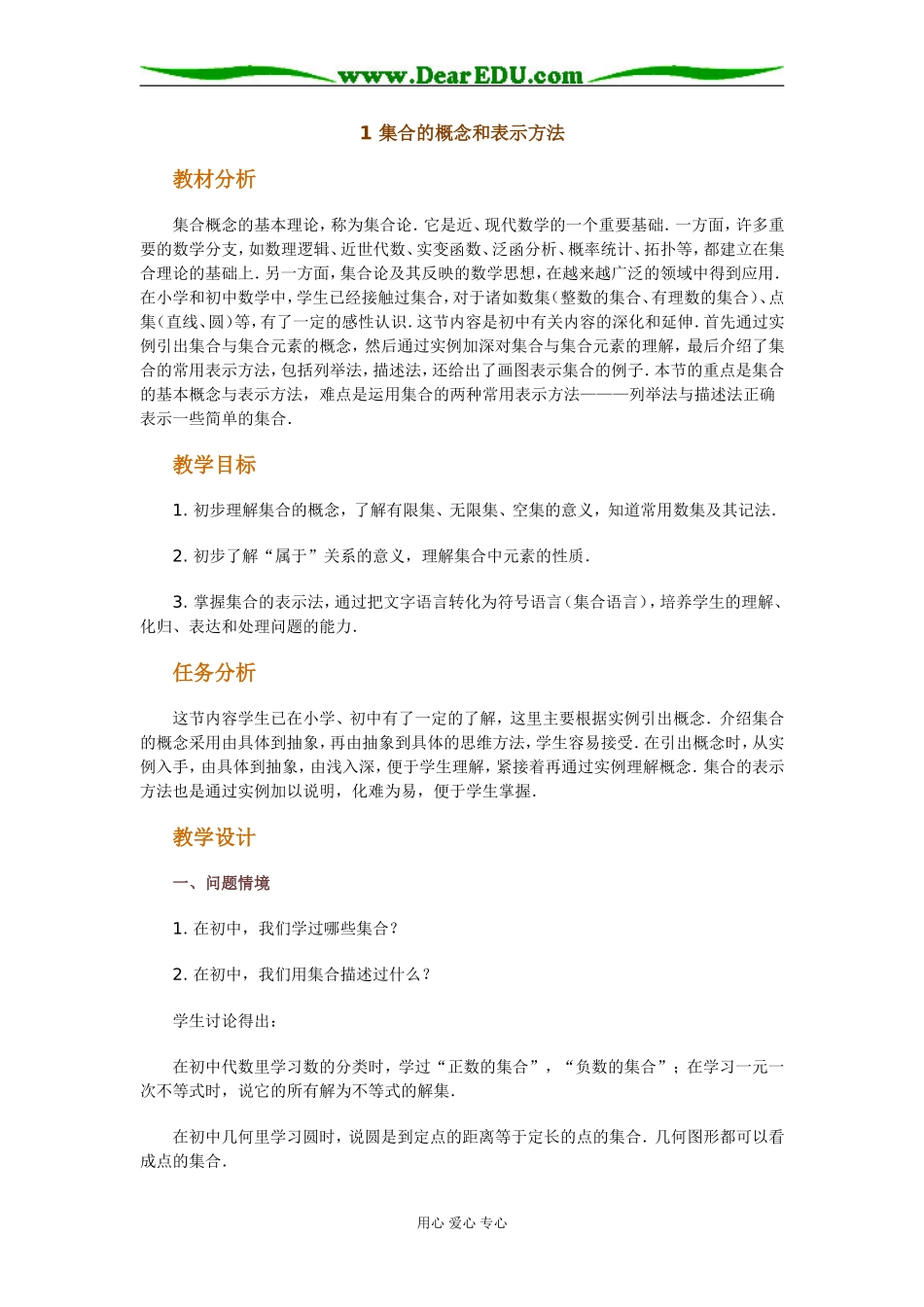 1 集合的概念和表示方法_第1页