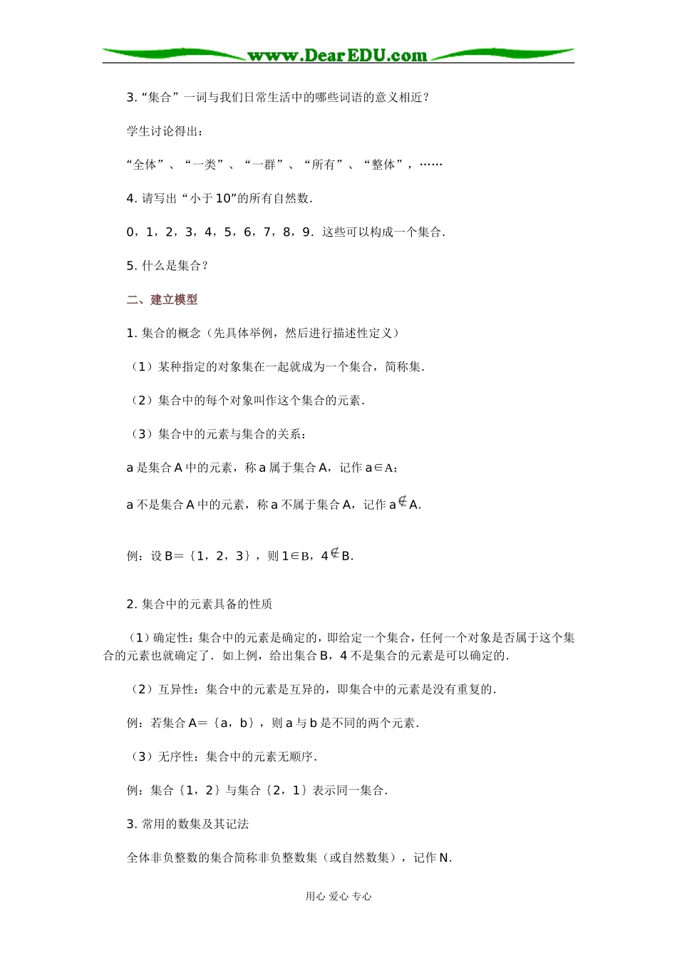 1 集合的概念和表示方法_第2页
