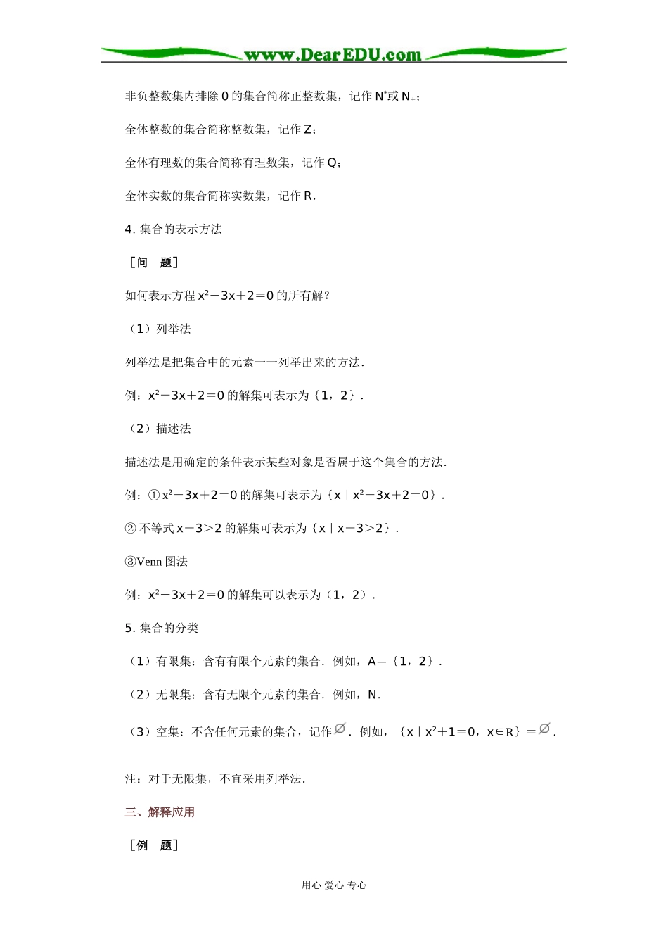 1 集合的概念和表示方法_第3页