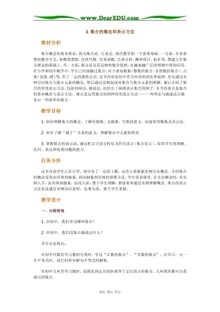 1 集合的概念和表示方法