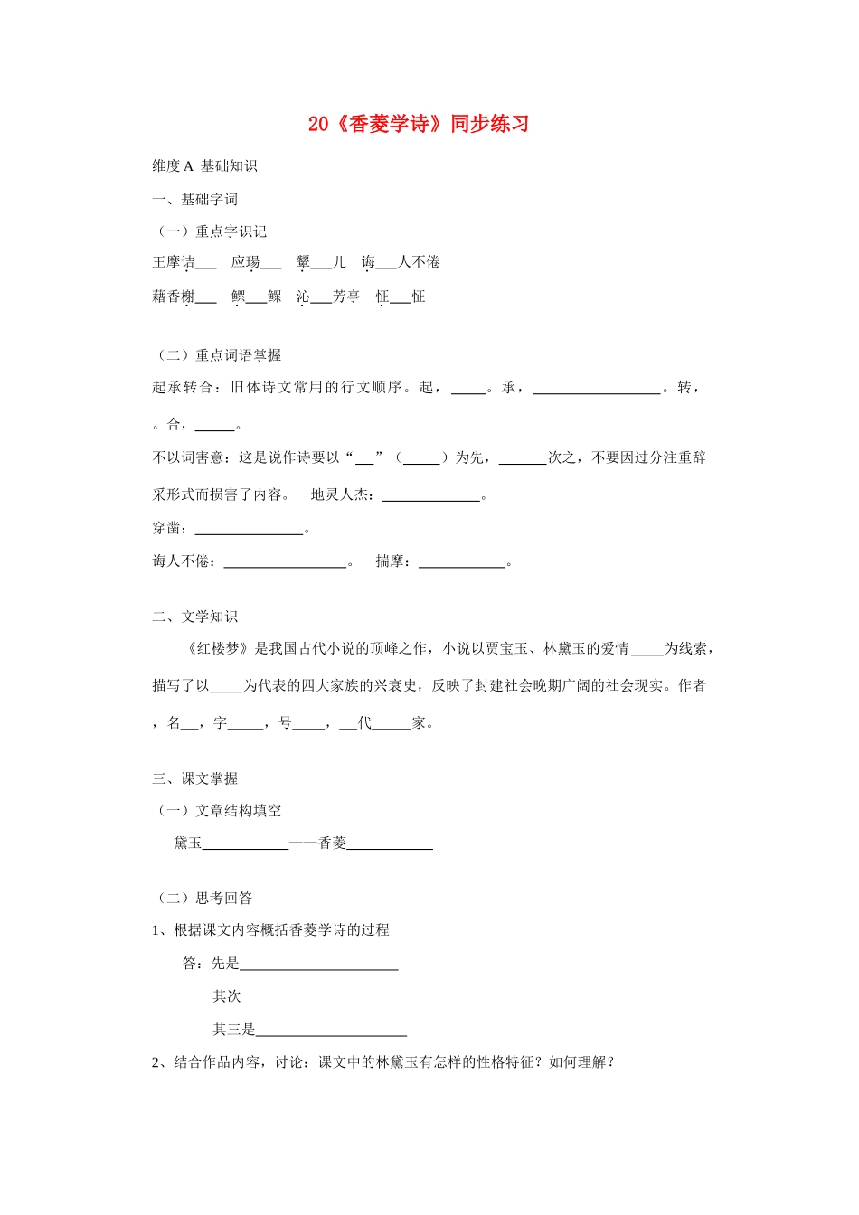 《香菱学诗》同步练习2_第1页
