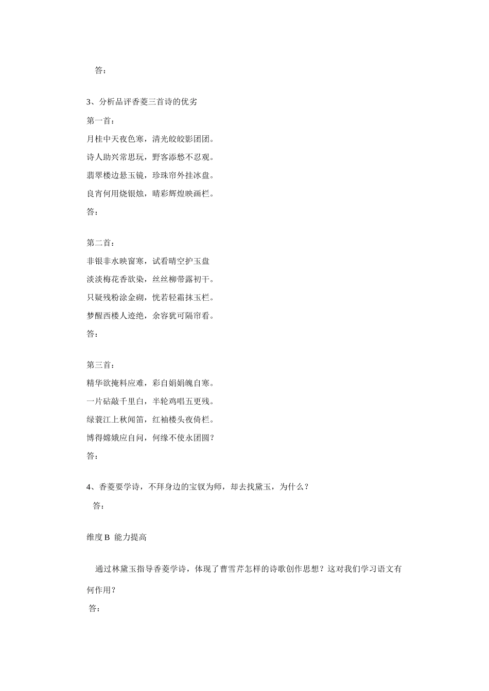 《香菱学诗》同步练习2_第2页