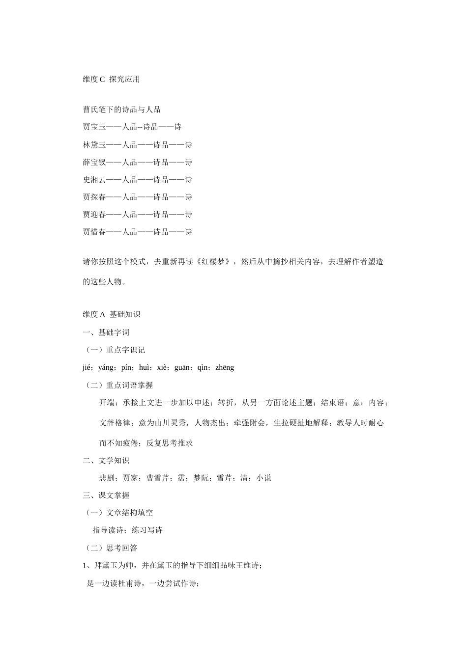《香菱学诗》同步练习2_第3页