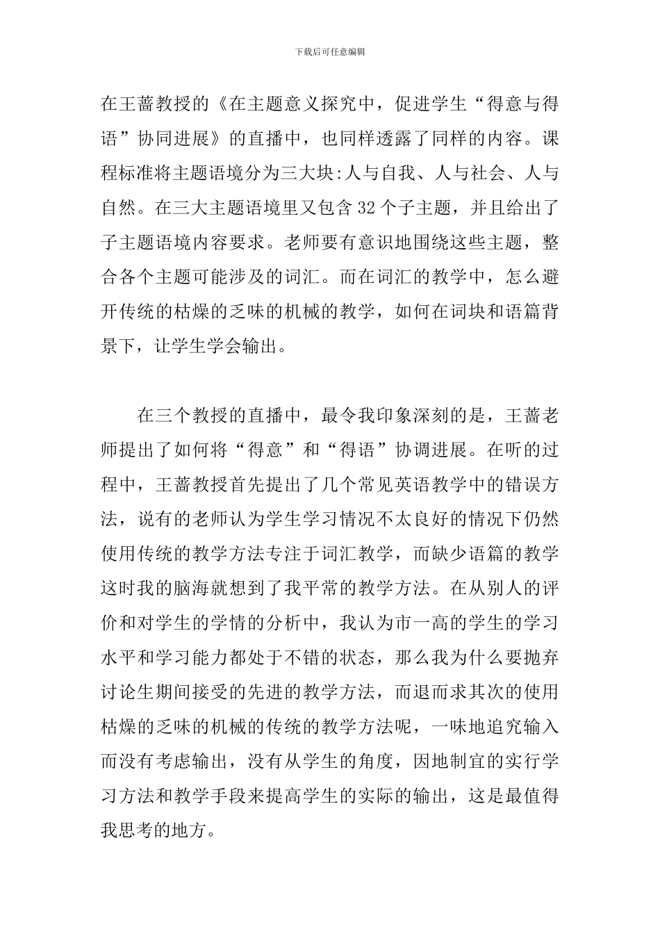 2024年春季北师大版高中英语教材线上培训总结_第2页