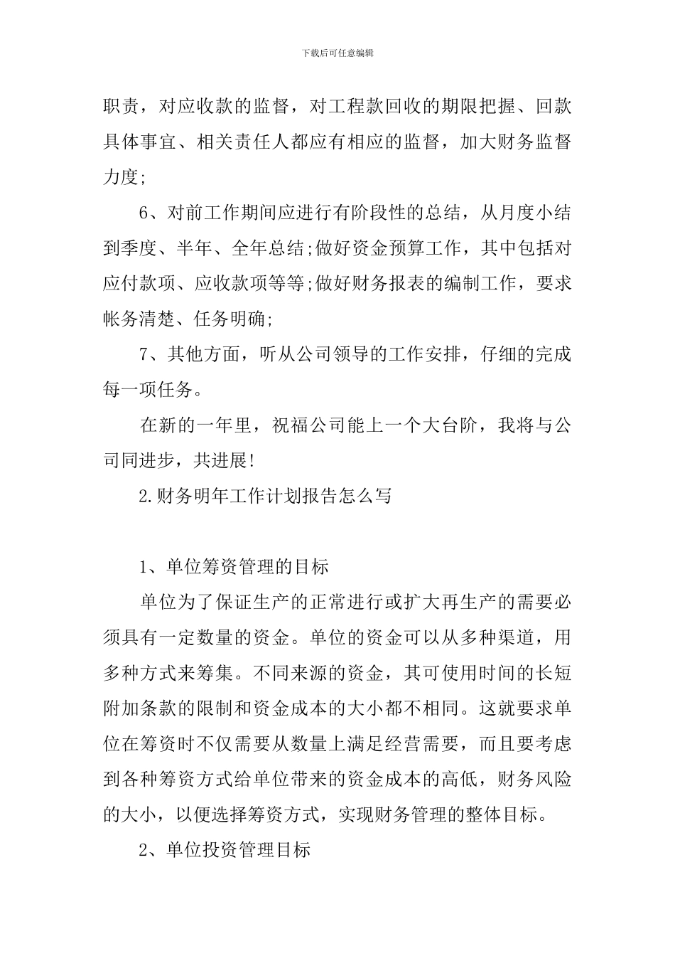 财务明年工作计划报告怎么写_第2页