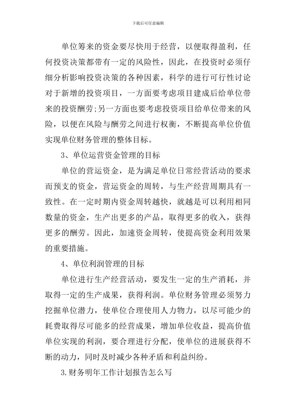 财务明年工作计划报告怎么写_第3页
