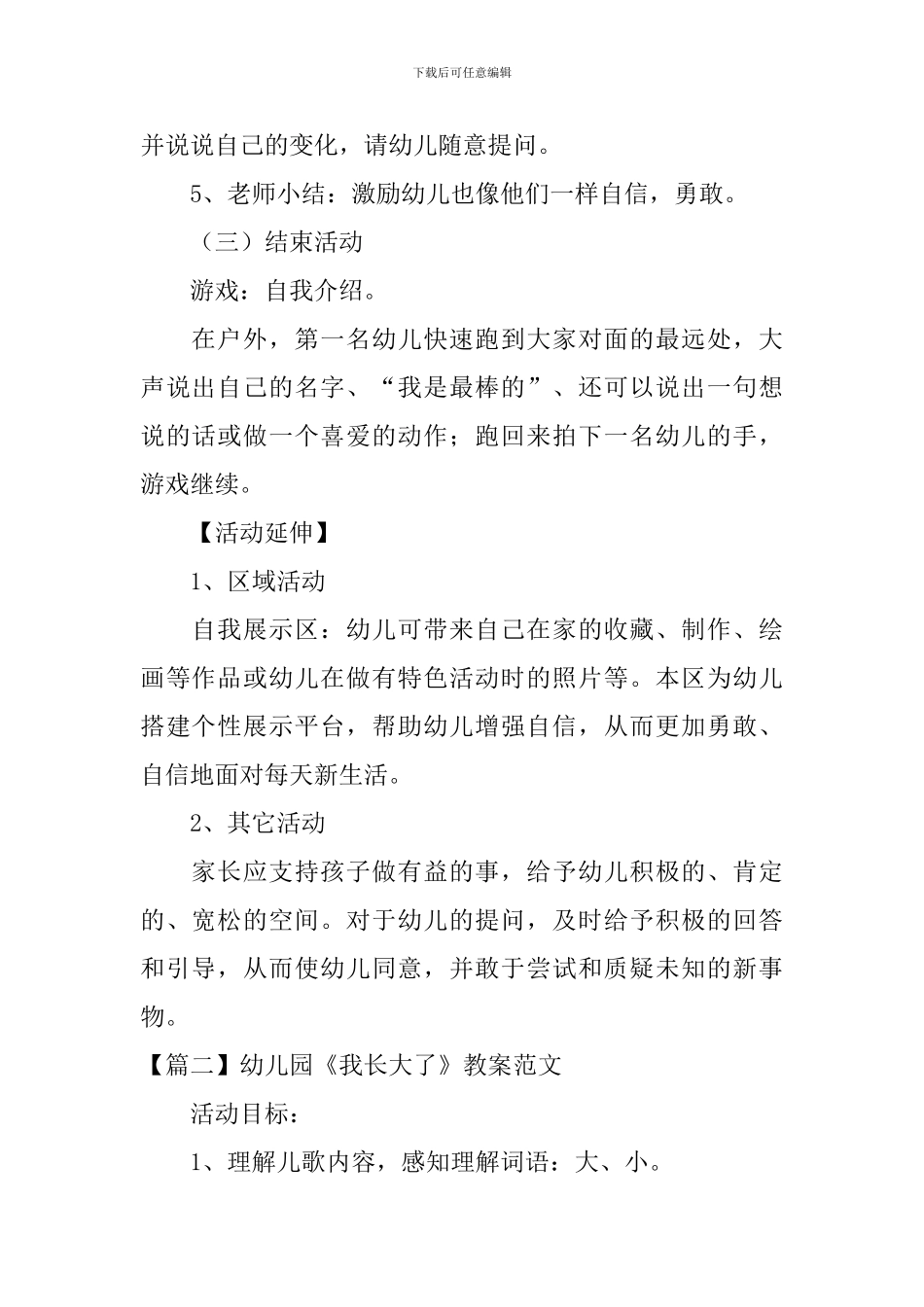 幼儿园《我长大了》教案范文10篇_第2页
