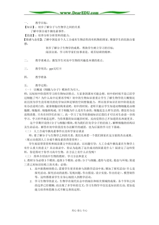 必修一分子与细胞 电子教案(人教版)