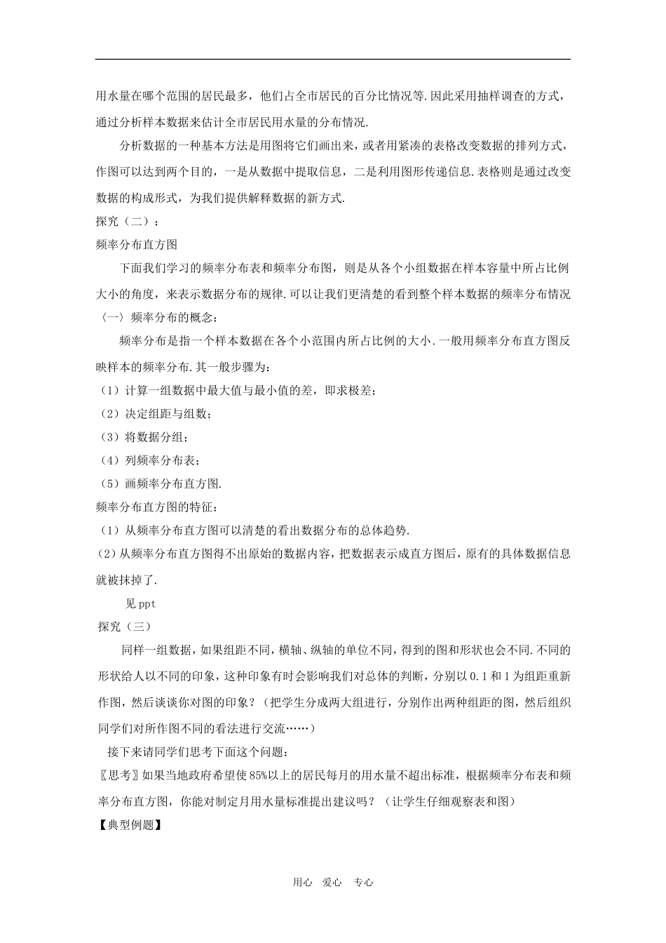 高三数学下：18.4《统计实例分析》教案（1）沪教版_第2页