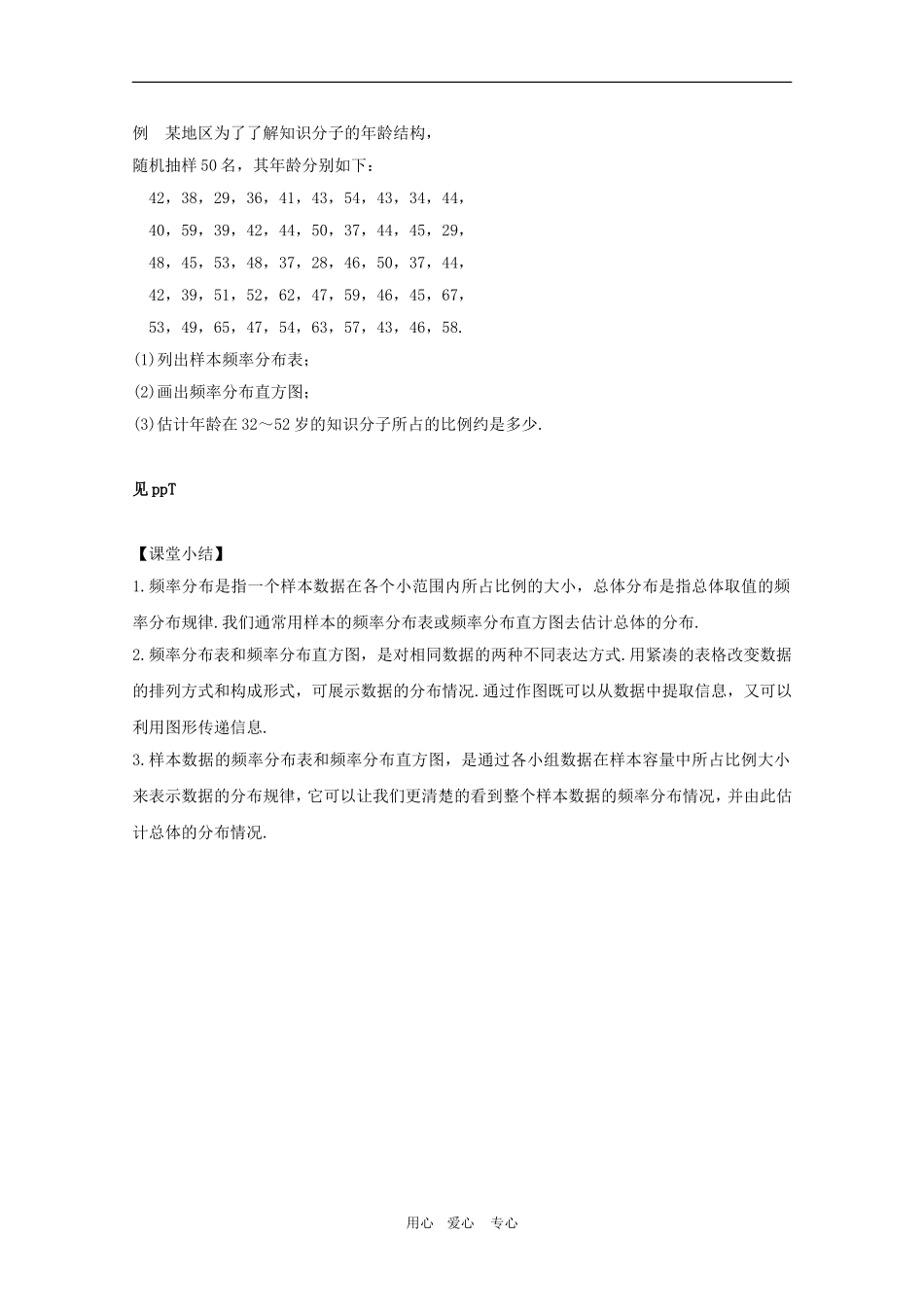高三数学下：18.4《统计实例分析》教案（1）沪教版_第3页