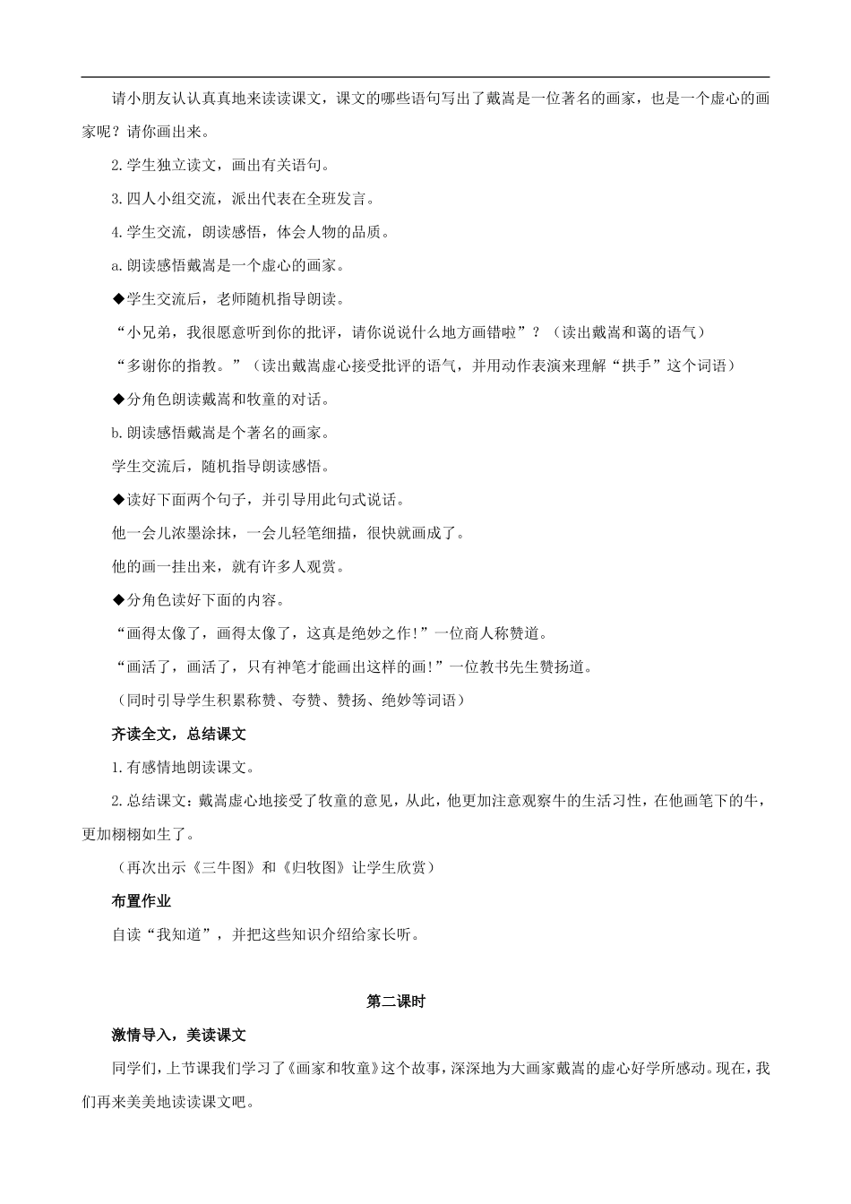 二年级语文下册 21 画家和牧童教案 人教版_第2页