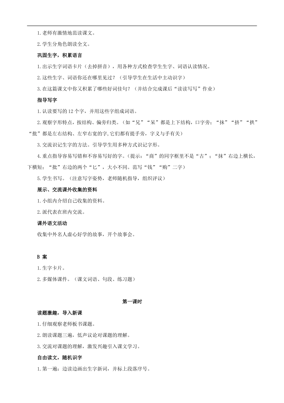 二年级语文下册 21 画家和牧童教案 人教版_第3页