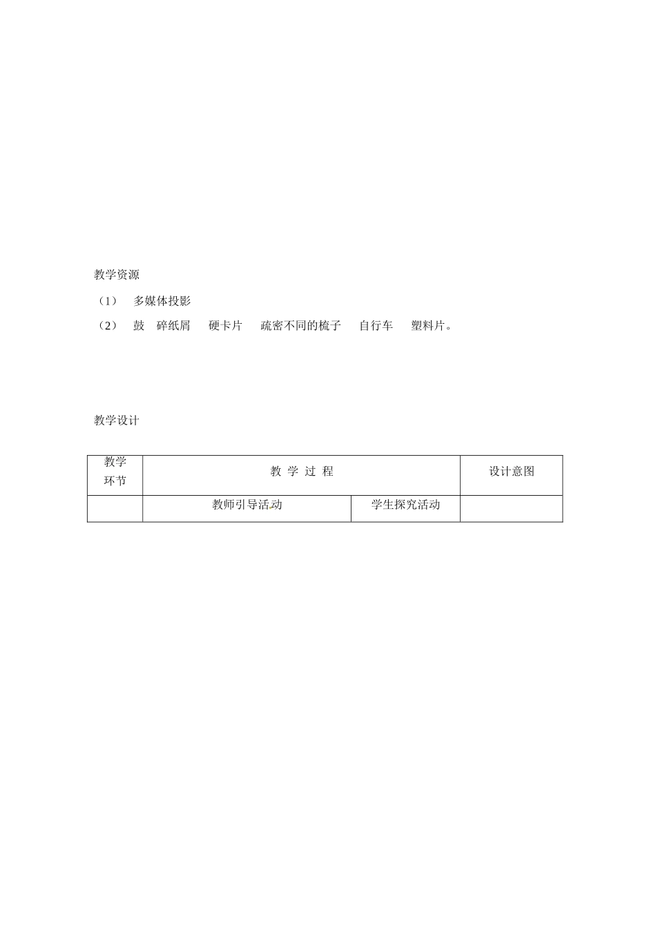 八年级物理上册 1.2 声音的特征（第1课时）教案 苏科版-苏科版初中八年级上册物理教案_第2页