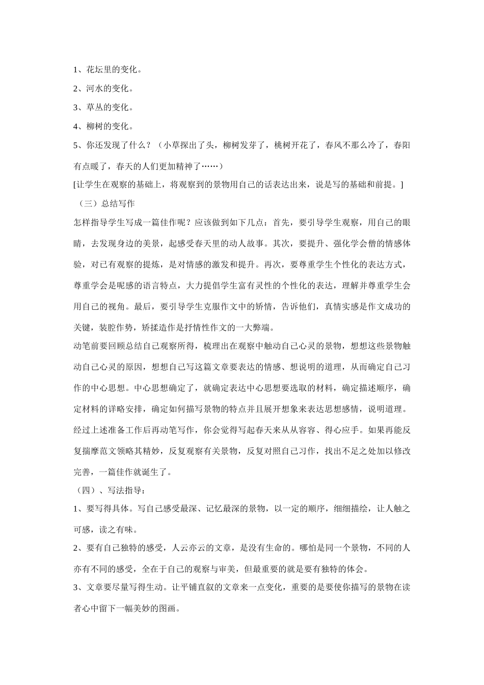 九年级语文 第二单元《寻觅春天的踪迹》写作指导 人教新课标版_第2页