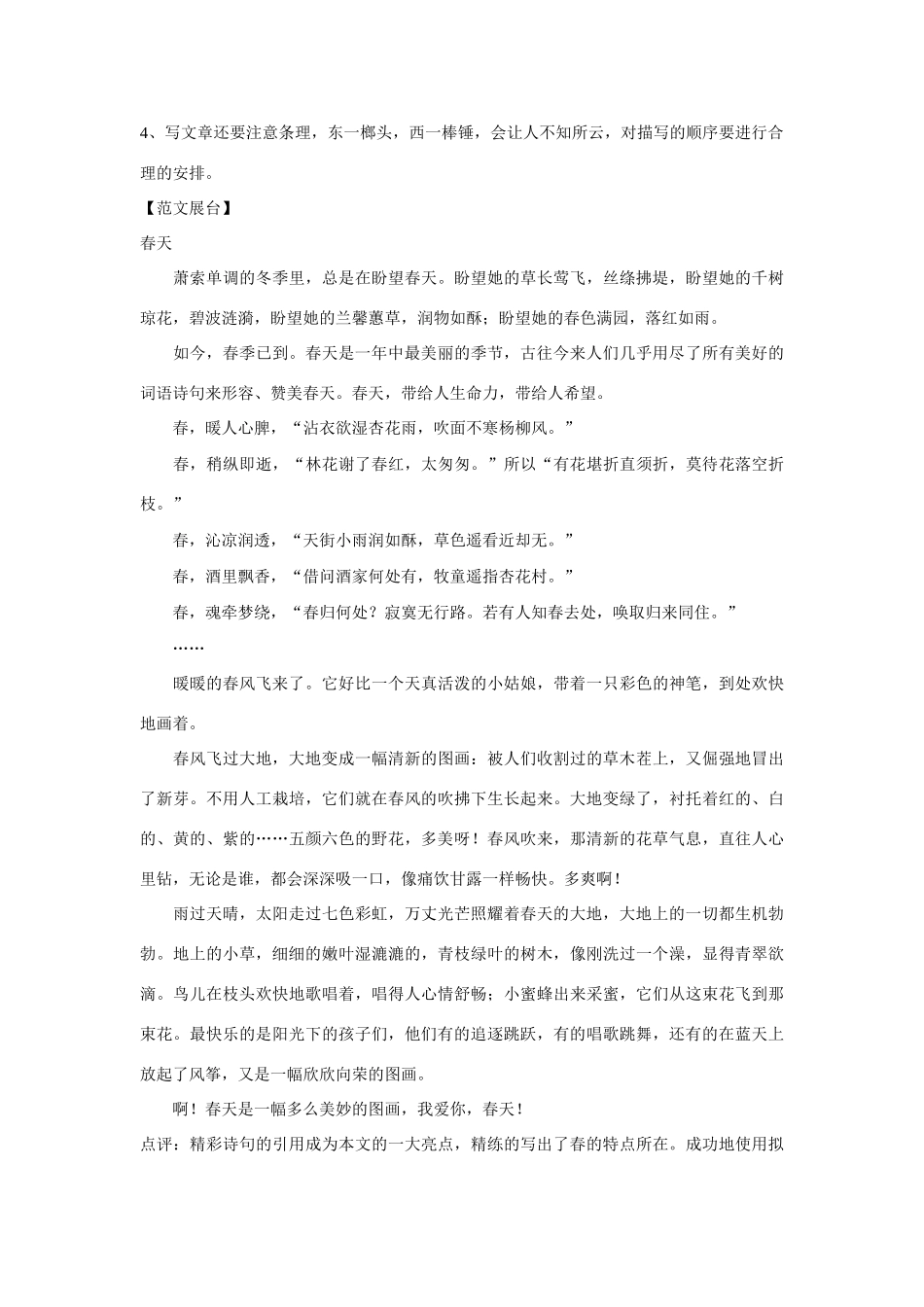 九年级语文 第二单元《寻觅春天的踪迹》写作指导 人教新课标版_第3页