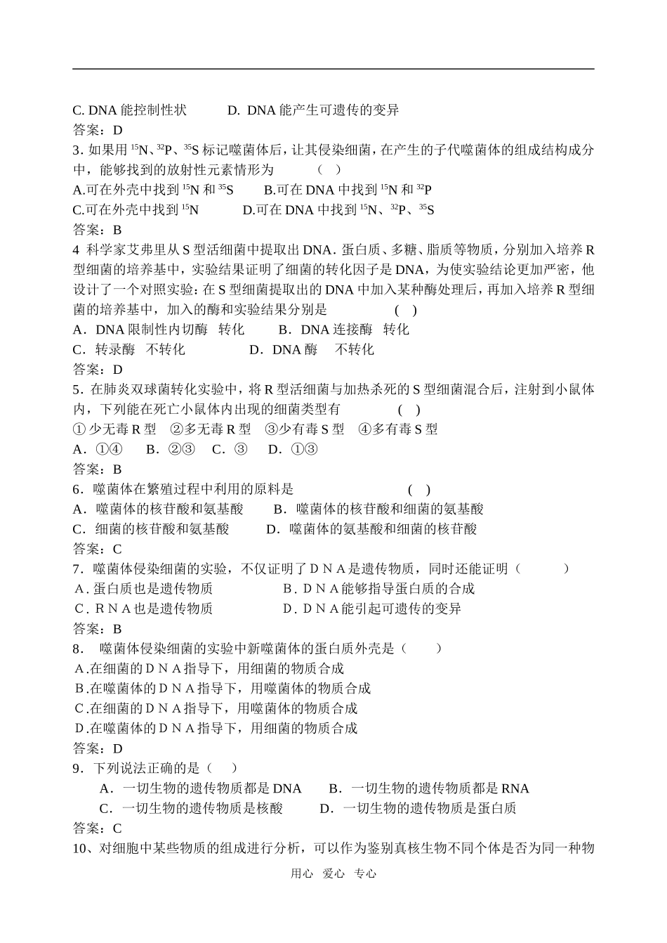第07课时第三章第1节DNA是主要的遗传物质_第3页