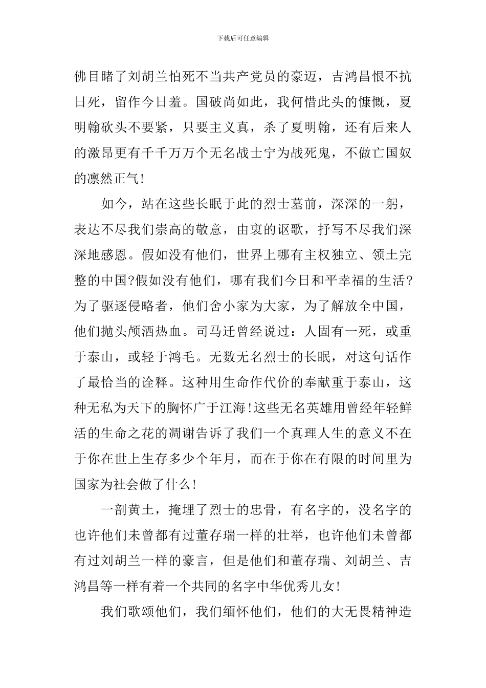 缅怀革命先烈的优秀演讲稿_第3页