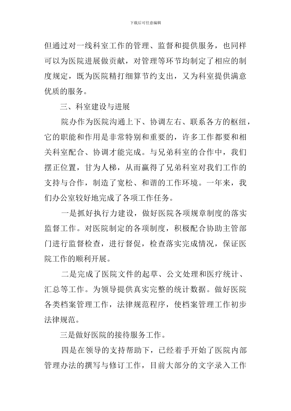 医院办主任的述职报告范文_第2页