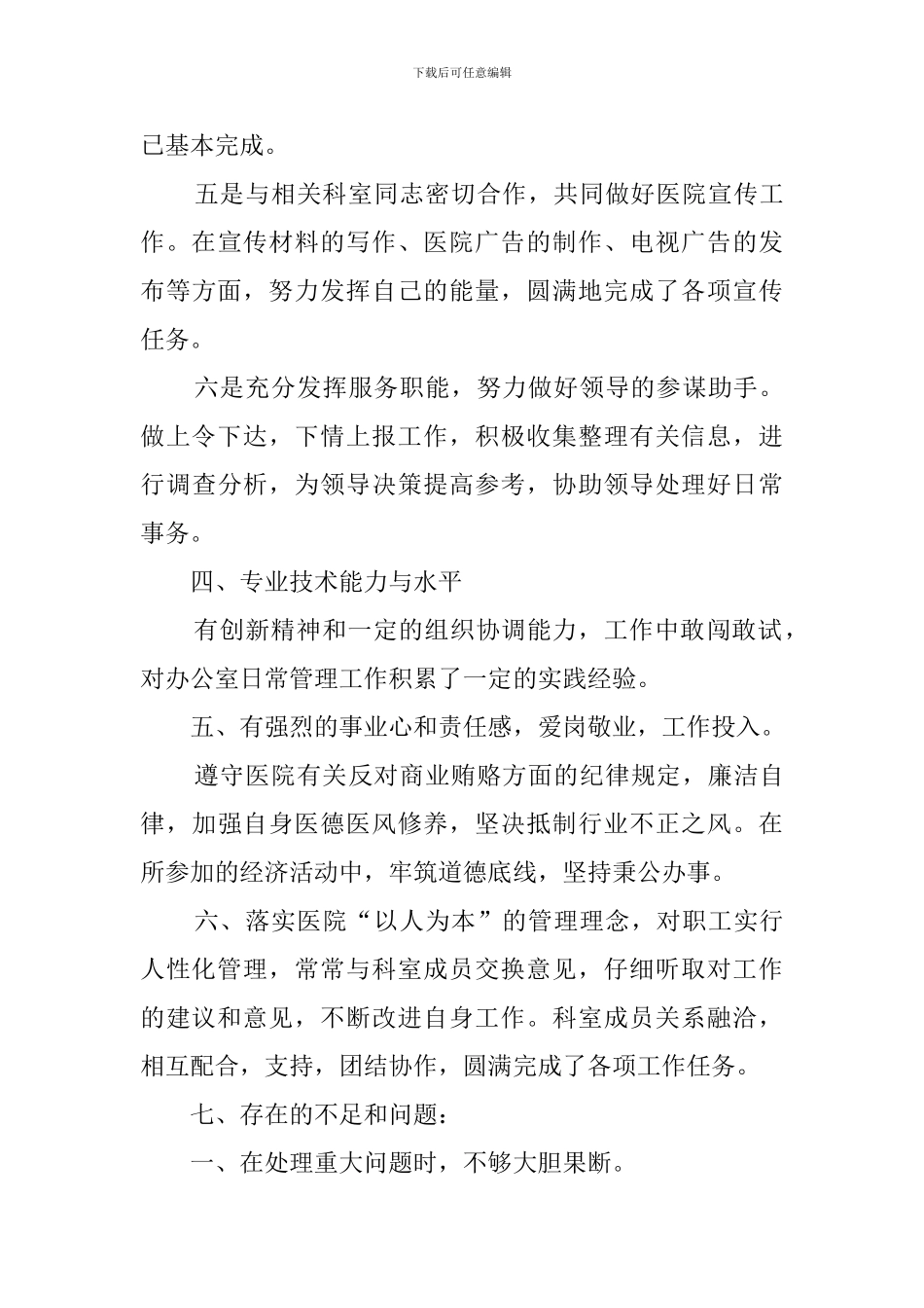 医院办主任的述职报告范文_第3页