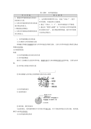 高中生物 第2章 生物个体的稳态 第1节 人体内环境的稳态 第1课时 内环境的稳态学案 苏教版必修3-苏教版高中必修3生物学案