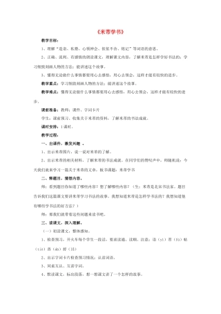 春五年级语文下册 第15课《米芾学书》（启发引导）教学设计 冀教版-冀教版小学五年级下册语文教案