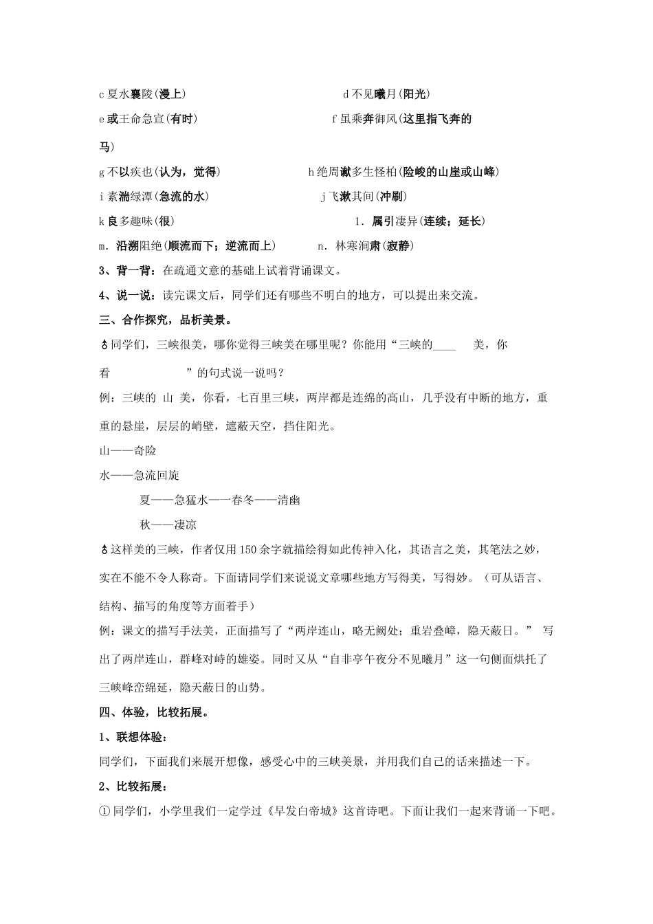 七年级语文上：第15课《三峡》教案苏教版_第2页