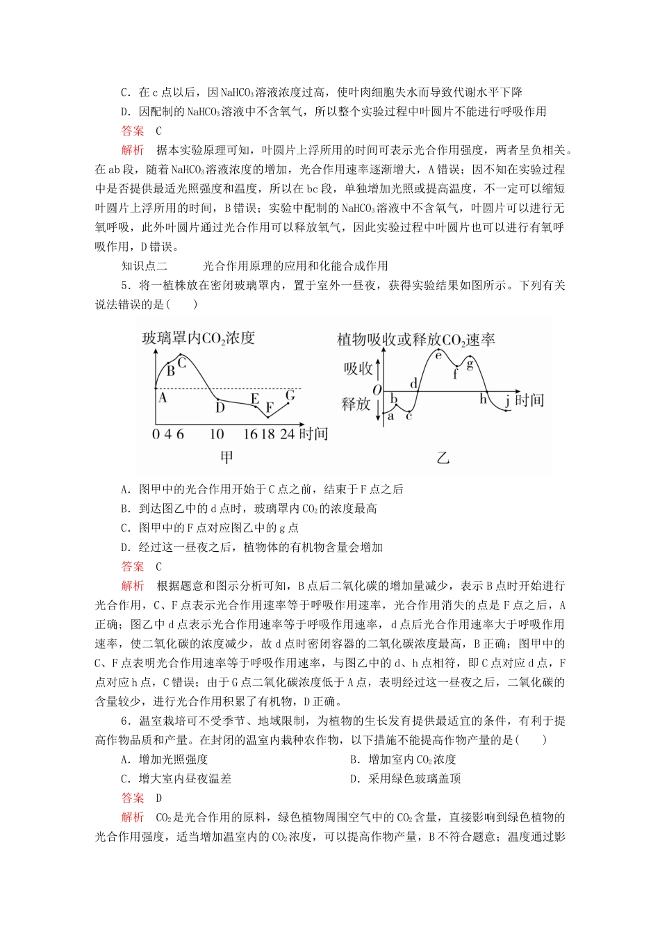 高中生物 第5章 细胞的能量供应和利用 第4节 第三课时 光合作用原理的应用学案 新人教版必修1-新人教版高一必修1生物学案_第3页