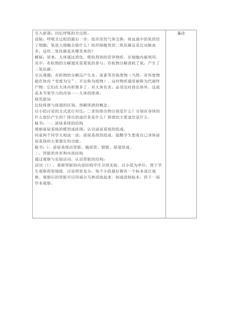 八年级科学上册：7.4 人体的排泄教案（一） 华东师大版_第2页