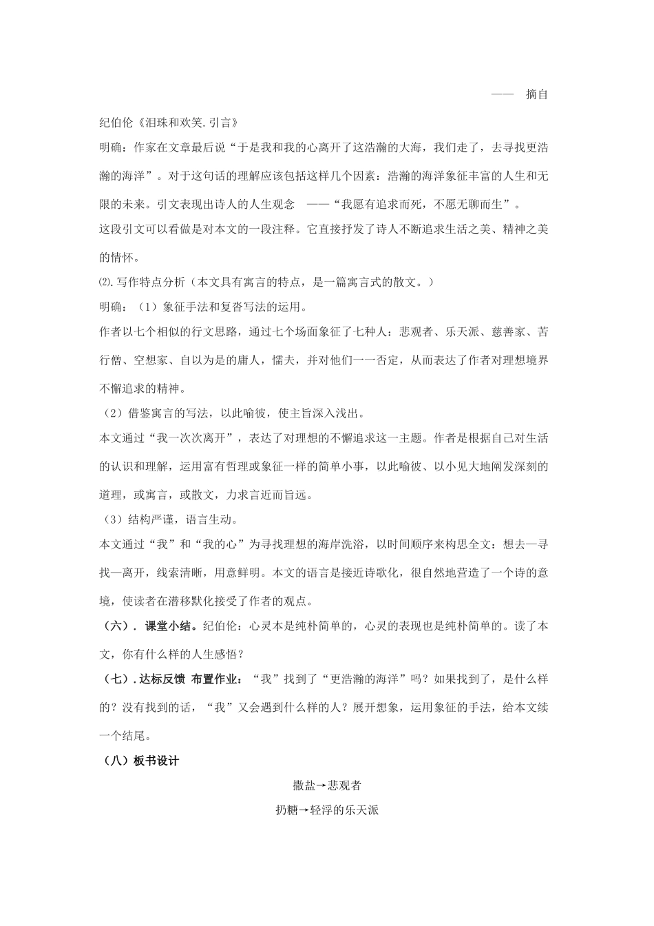 -九年级语文下册 第一单元 4《更浩瀚的海洋》教案（1）（新版）语文版-（新版）语文版初中九年级下册语文教案_第3页