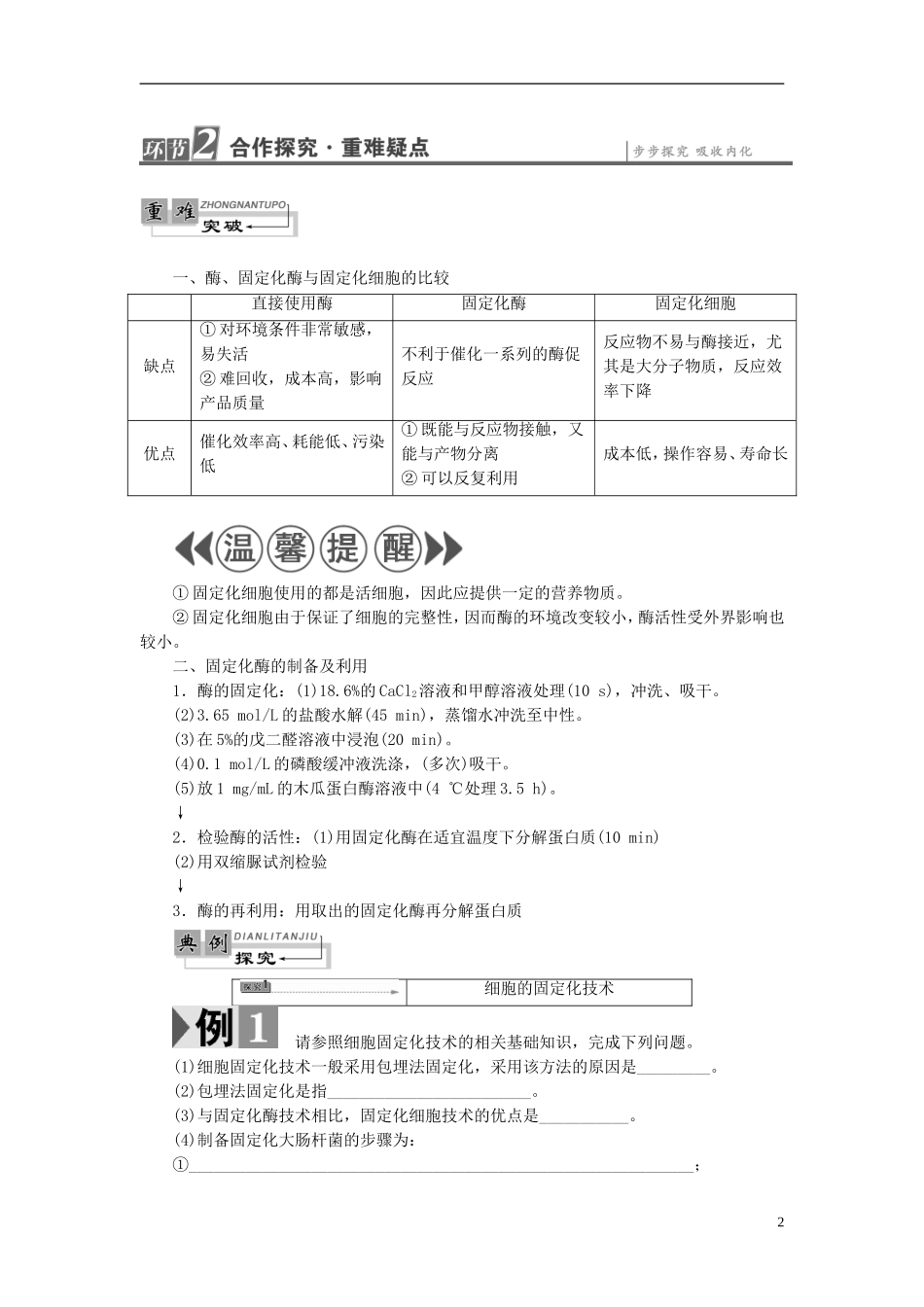高中生物 第3章 酶的制备及应用 第4节 酶的固定化学案 中图版选修1-中图版高二选修1生物学案_第2页