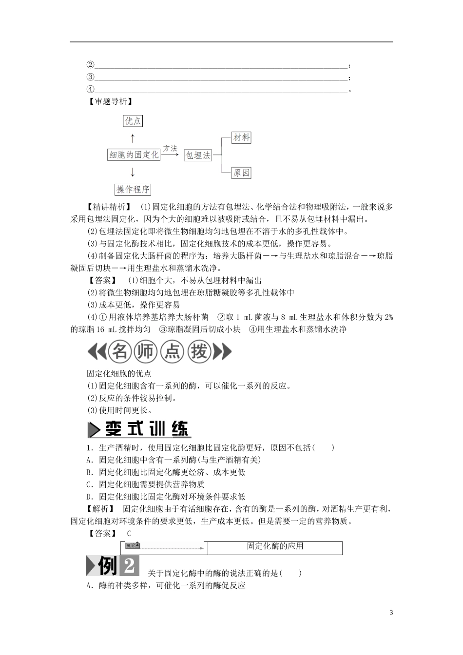 高中生物 第3章 酶的制备及应用 第4节 酶的固定化学案 中图版选修1-中图版高二选修1生物学案_第3页