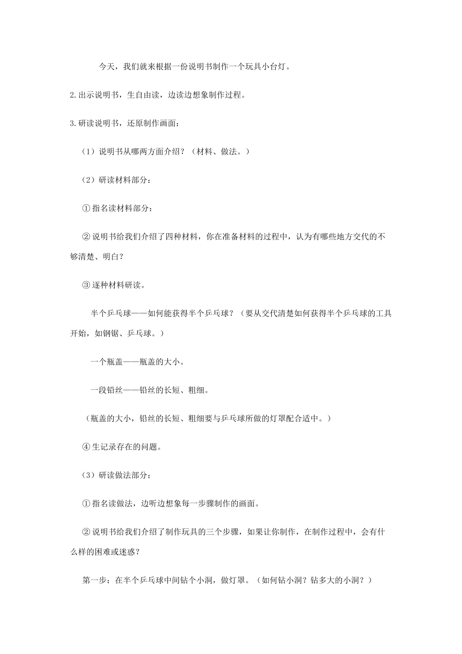春五年级语文下册《看说明书做玩具小台灯》教学设计 鲁教版-鲁教版小学五年级下册语文教案_第2页