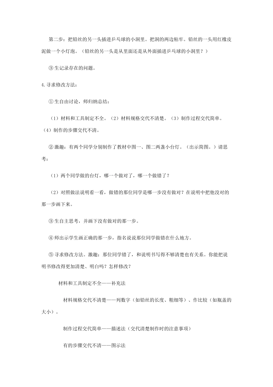 春五年级语文下册《看说明书做玩具小台灯》教学设计 鲁教版-鲁教版小学五年级下册语文教案_第3页