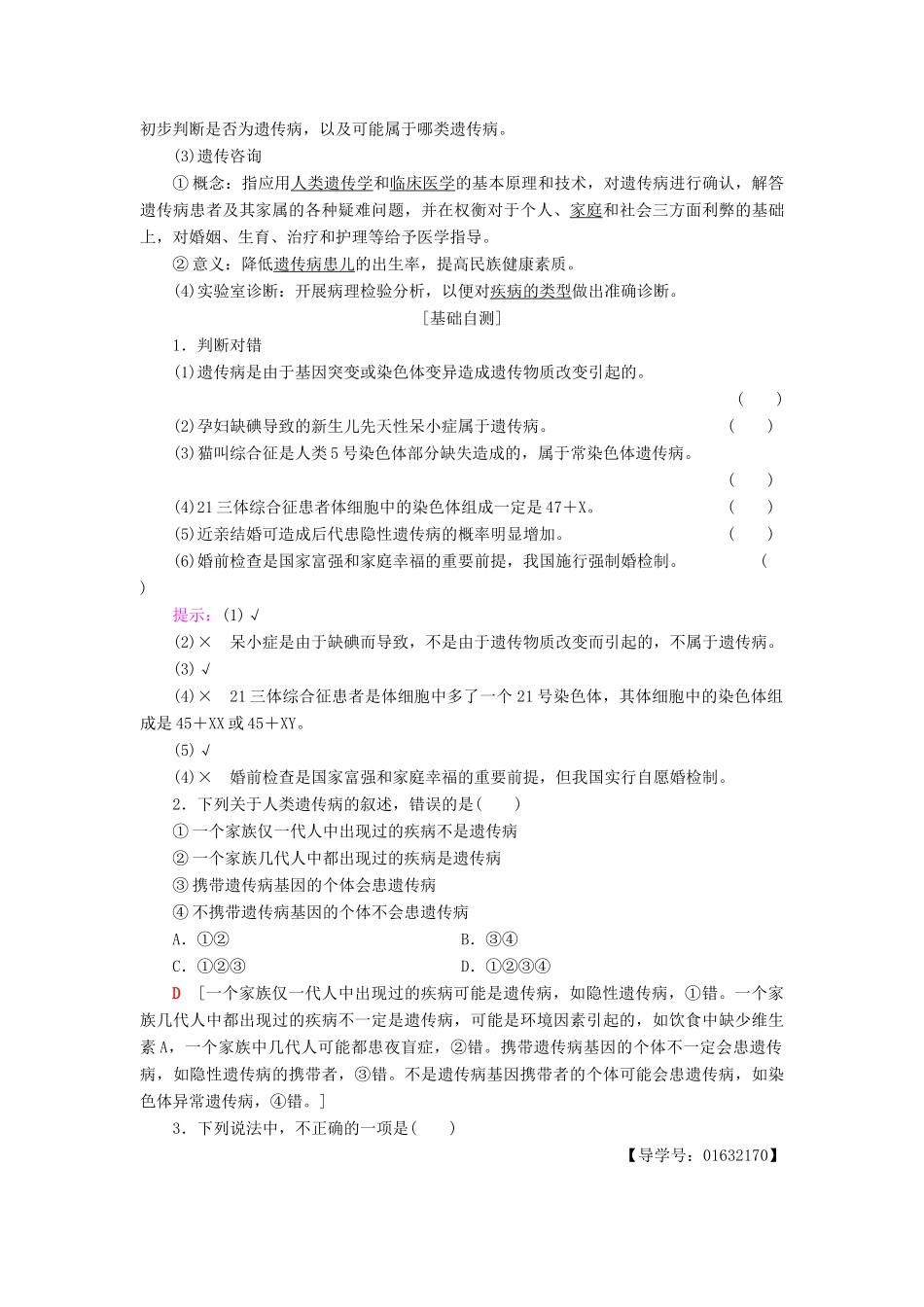 高中生物 第4章 遗传的分子基础 第5节 关注人类遗传病学案 苏教版必修2-苏教版高一必修2生物学案_第2页