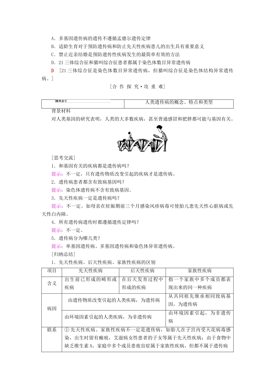 高中生物 第4章 遗传的分子基础 第5节 关注人类遗传病学案 苏教版必修2-苏教版高一必修2生物学案_第3页