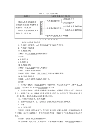 高中生物 第4章 遗传的分子基础 第5节 关注人类遗传病学案 苏教版必修2-苏教版高一必修2生物学案