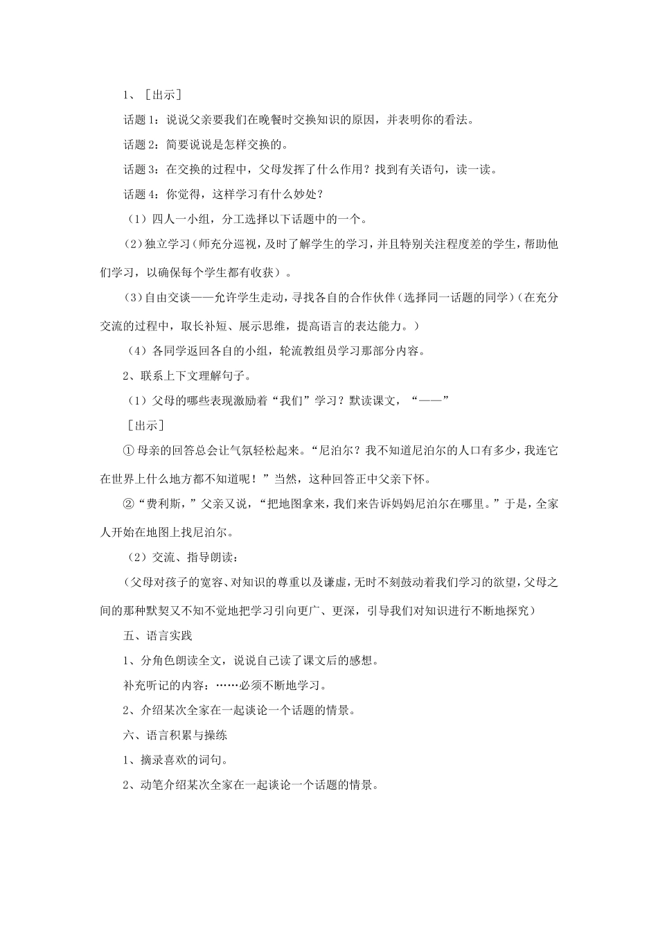 》教学设计（简要参考） 教科版-教科版小学六年级下册语文教案_第2页