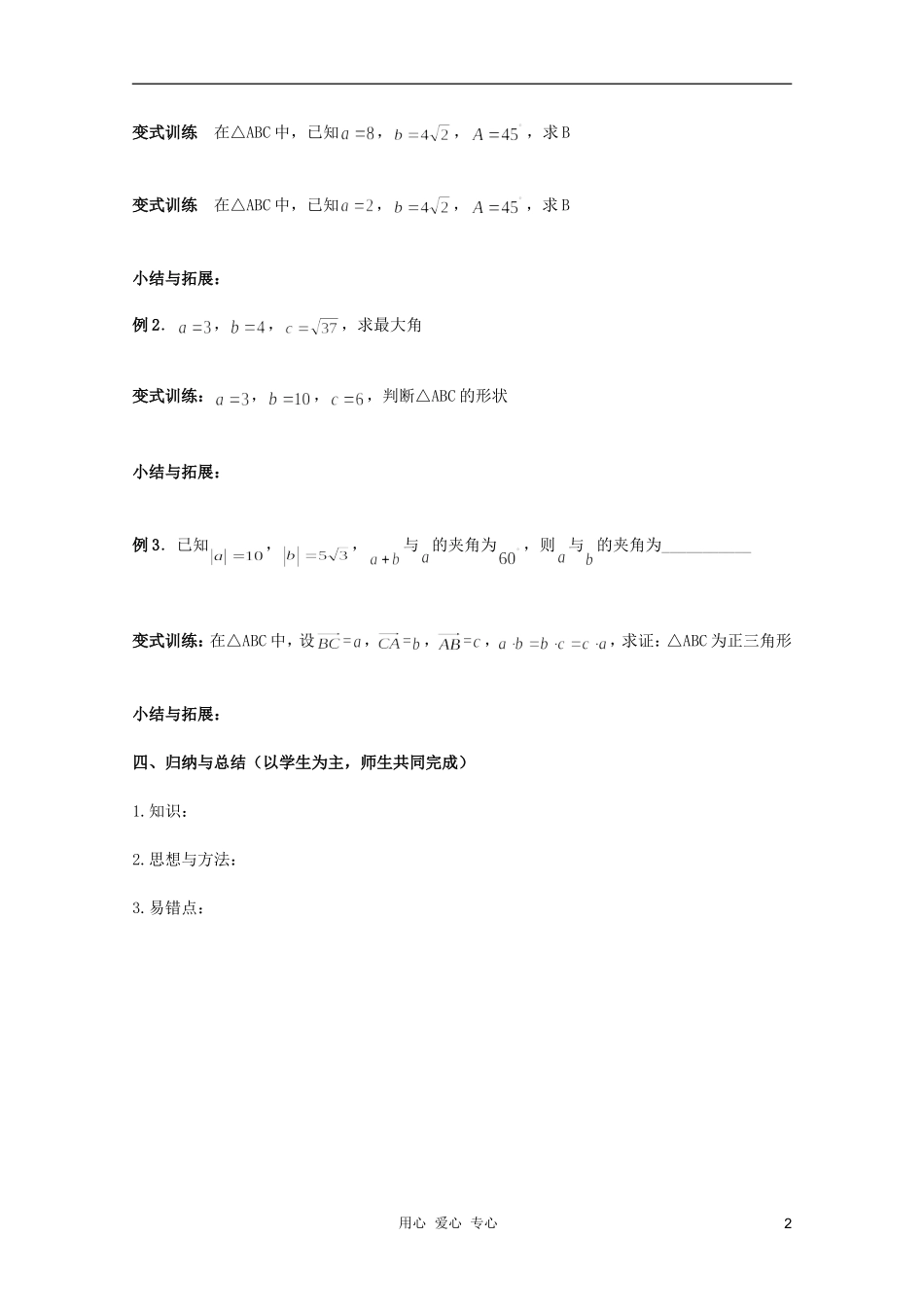 北京第十八中学高三数学第一轮复习 46 解三角形（1）教案（学生版）_第2页